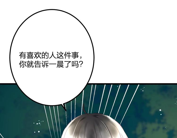 《明星老哥请出招！》第30话 坦白 第44页