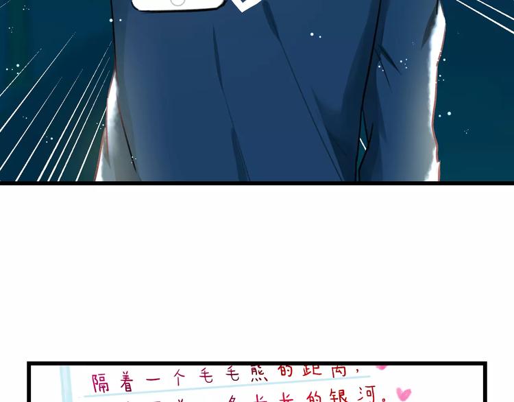 《明星老哥请出招！》第30话 坦白 第46页