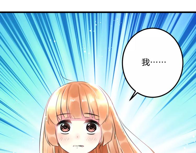 《明星老哥请出招！》第30话 坦白 第48页