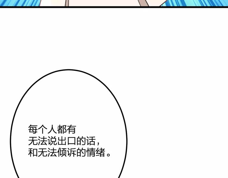 《明星老哥请出招！》第30话 坦白 第50页