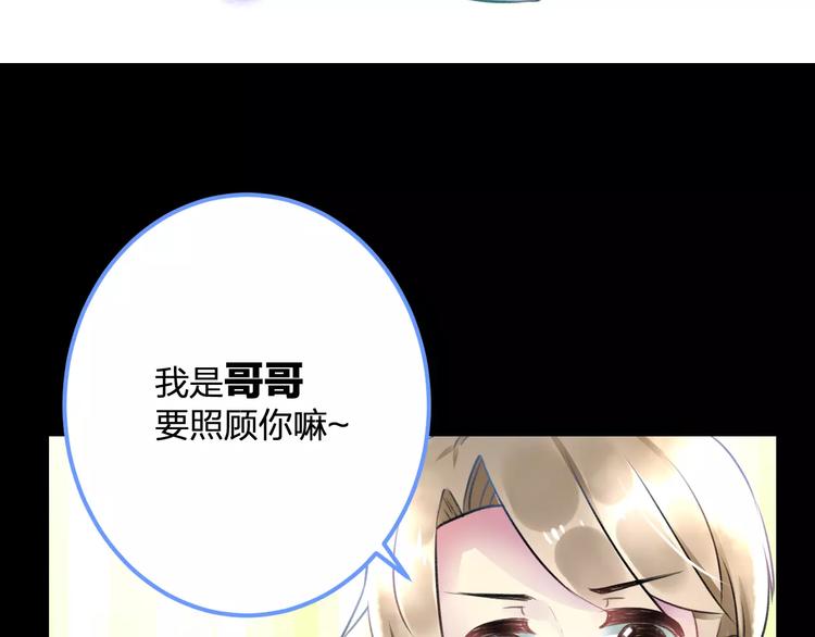 《明星老哥请出招！》第29话 我所珍惜的 第20页