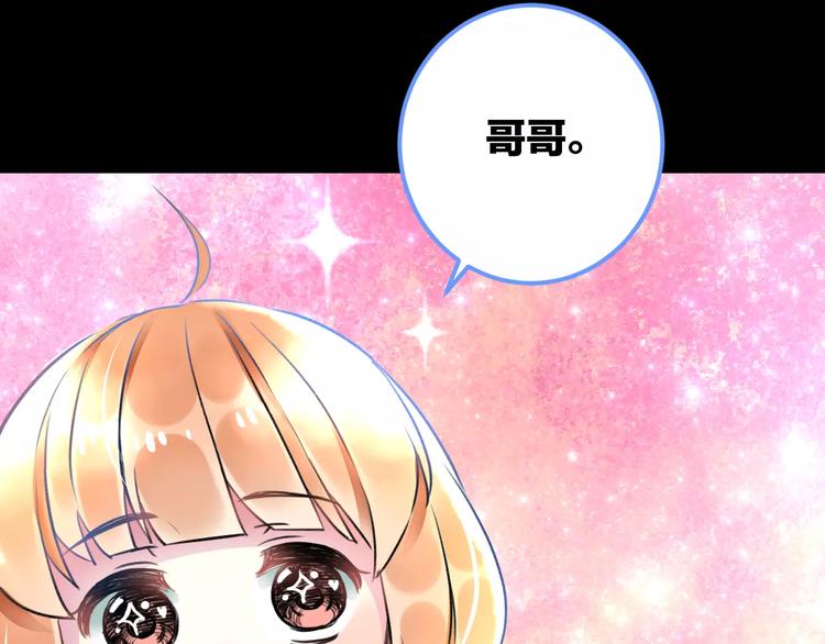 《明星老哥请出招！》第29话 我所珍惜的 第22页