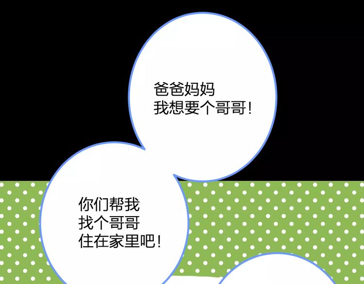 《明星老哥请出招！》第29话 我所珍惜的 第24页