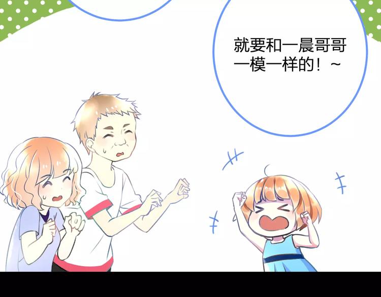 《明星老哥请出招！》第29话 我所珍惜的 第25页