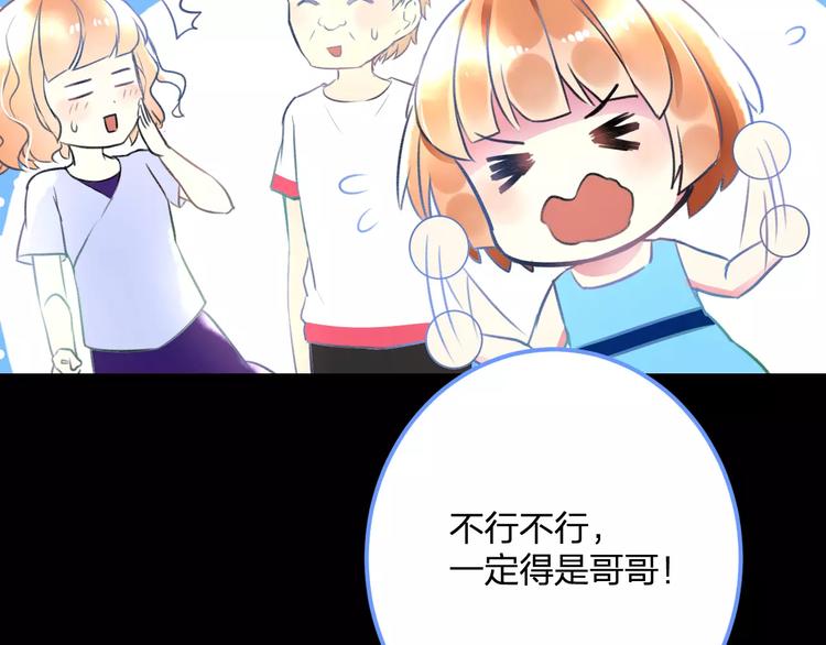 《明星老哥请出招！》第29话 我所珍惜的 第27页