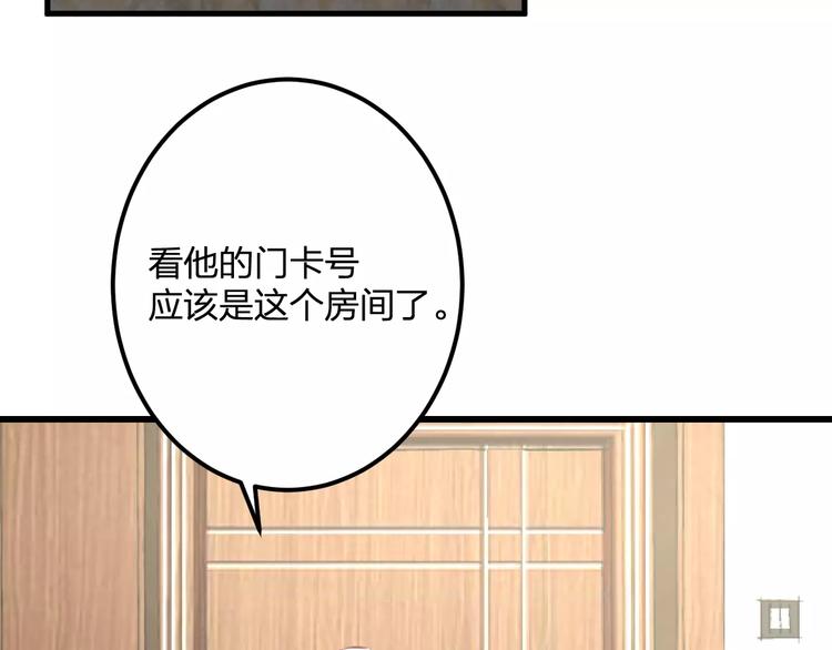 《明星老哥请出招！》第33话 守护 第11页