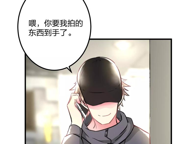 《明星老哥请出招！》第33话 守护 第20页