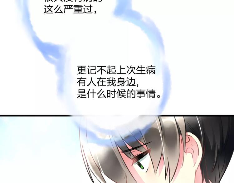 《明星老哥请出招！》第33话 守护 第40页