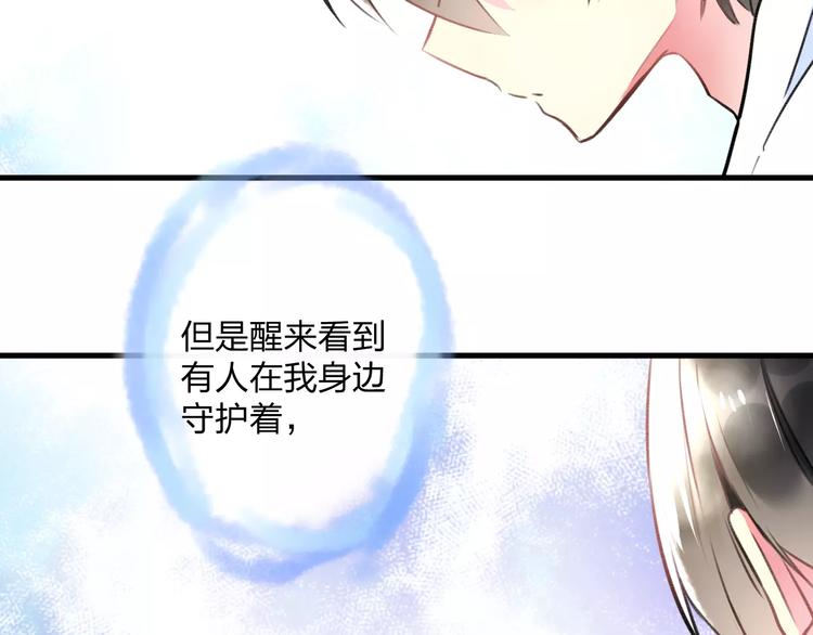《明星老哥请出招！》第33话 守护 第41页