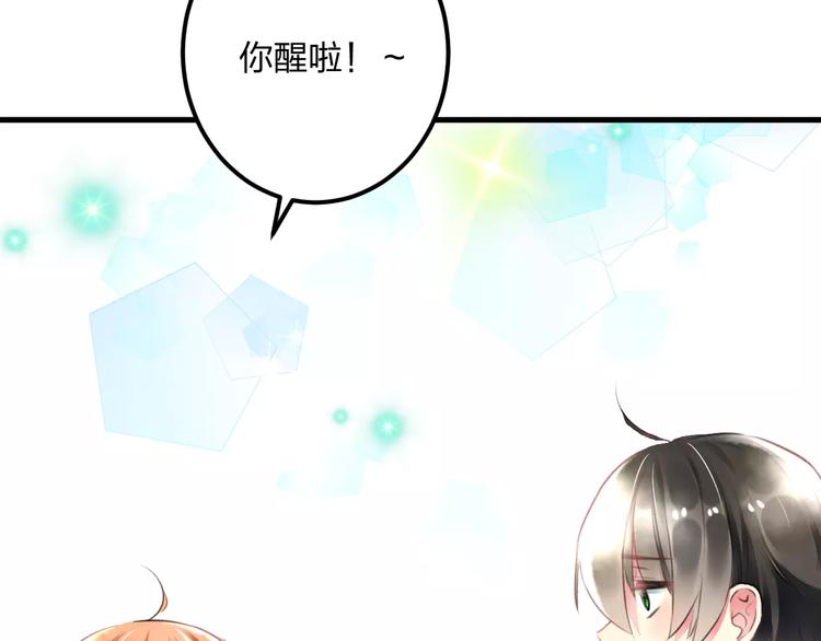 《明星老哥请出招！》第33话 守护 第49页