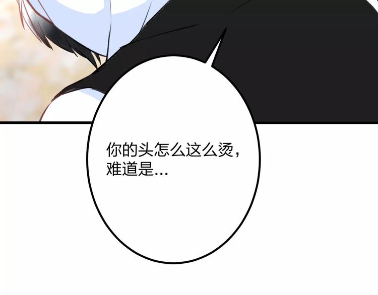 《明星老哥请出招！》第33话 守护 第8页