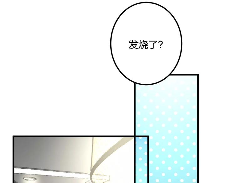 《明星老哥请出招！》第33话 守护 第9页