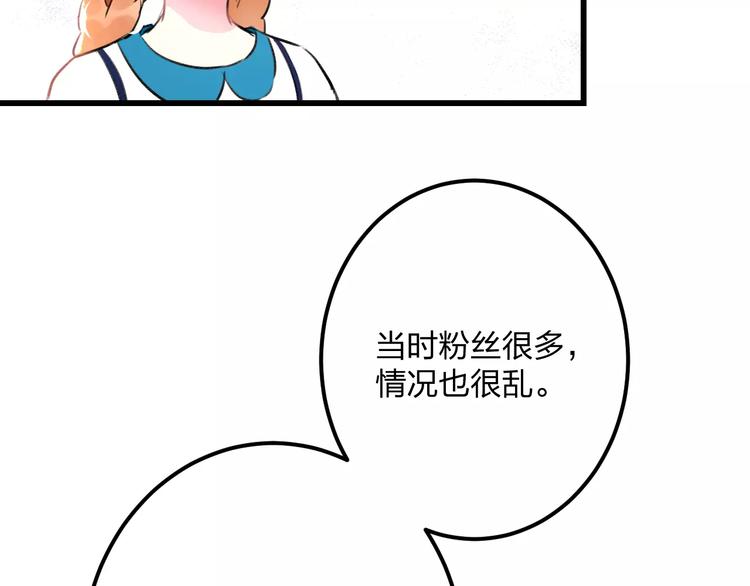 《明星老哥请出招！》第34话 绯闻 第13页