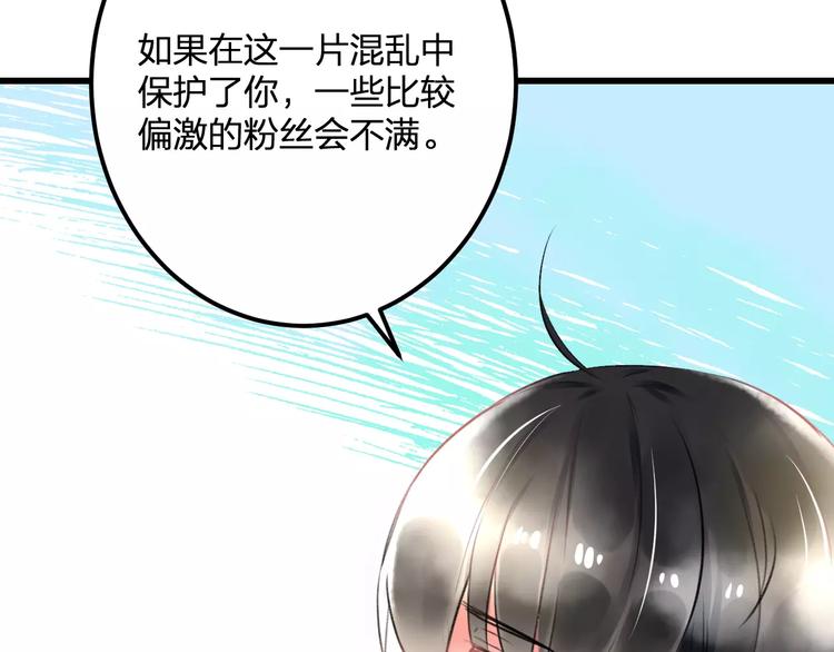 《明星老哥请出招！》第34话 绯闻 第14页