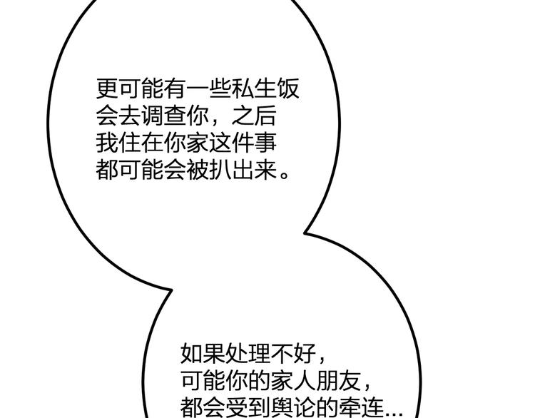 《明星老哥请出招！》第34话 绯闻 第16页