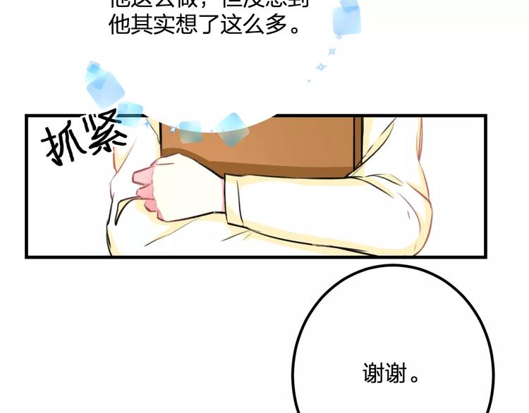 《明星老哥请出招！》第34话 绯闻 第27页
