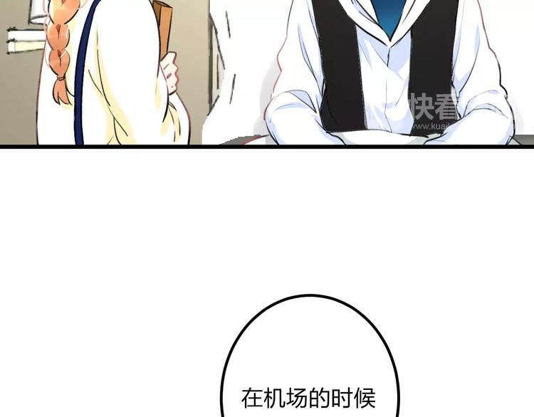 《明星老哥请出招！》第34话 绯闻 第9页