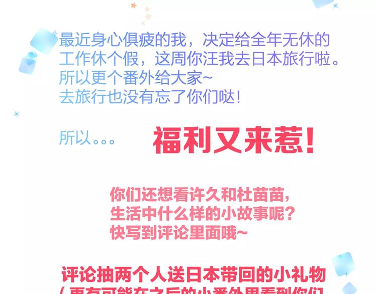 《明星老哥请出招！》番外 在我房间干嘛 第44页