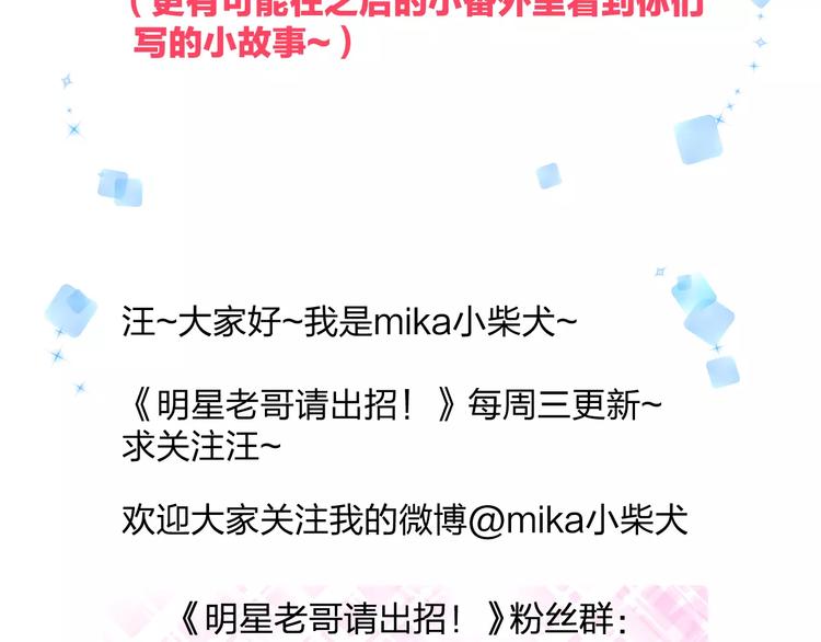 《明星老哥请出招！》番外 在我房间干嘛 第45页