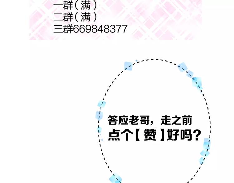 《明星老哥请出招！》番外 在我房间干嘛 第46页