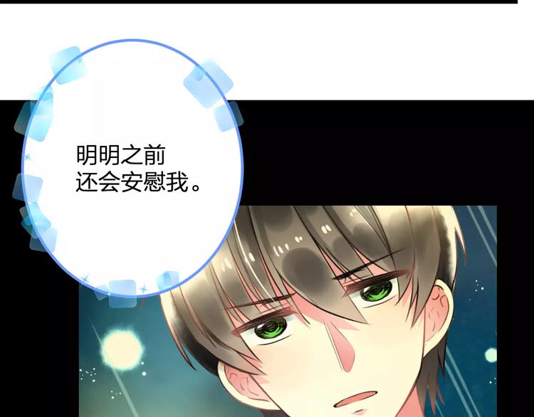 《明星老哥请出招！》第32话 奇怪的他 第16页