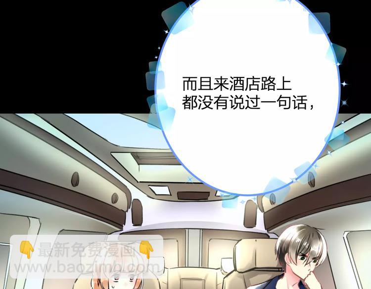 《明星老哥请出招！》第32话 奇怪的他 第18页