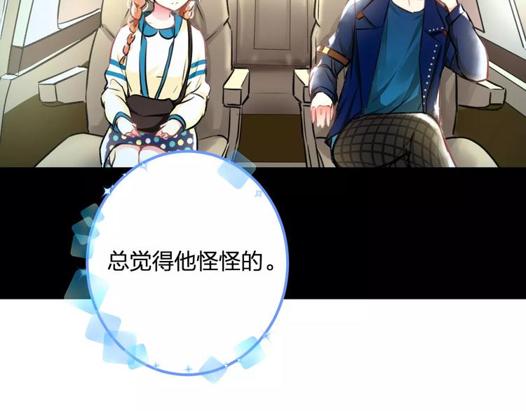 《明星老哥请出招！》第32话 奇怪的他 第19页