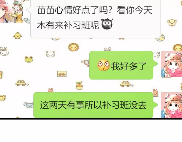 《明星老哥请出招！》第32话 奇怪的他 第23页