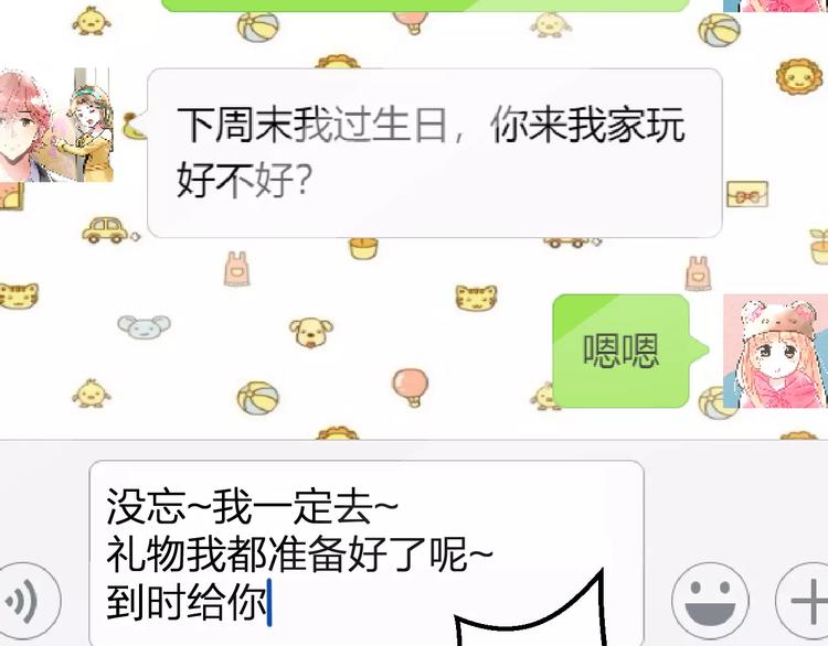 《明星老哥请出招！》第32话 奇怪的他 第26页