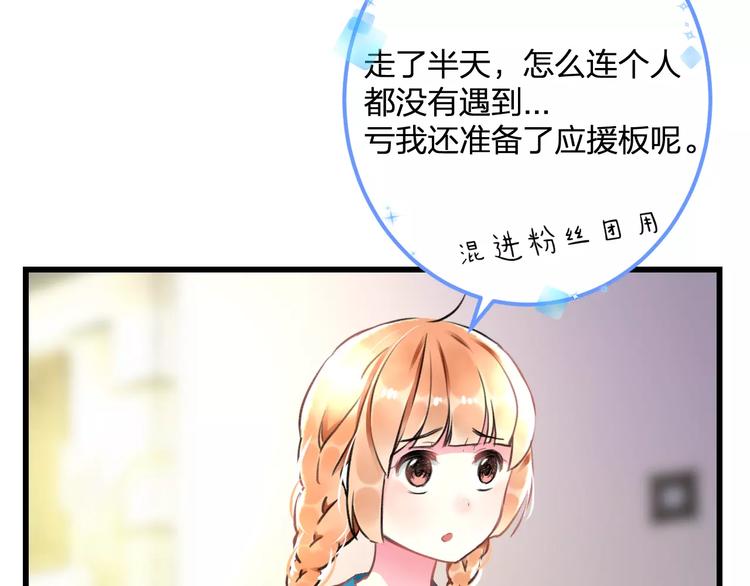 《明星老哥请出招！》第32话 奇怪的他 第34页