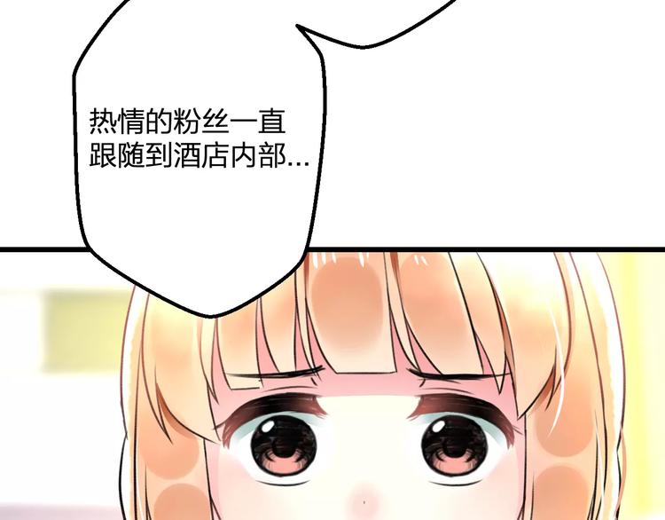 《明星老哥请出招！》第32话 奇怪的他 第7页