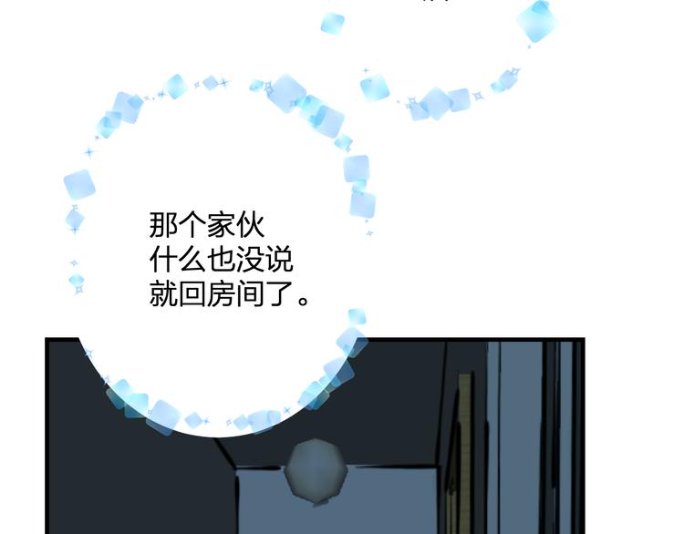 《明星老哥请出招！》第38话 舞步出错 第17页