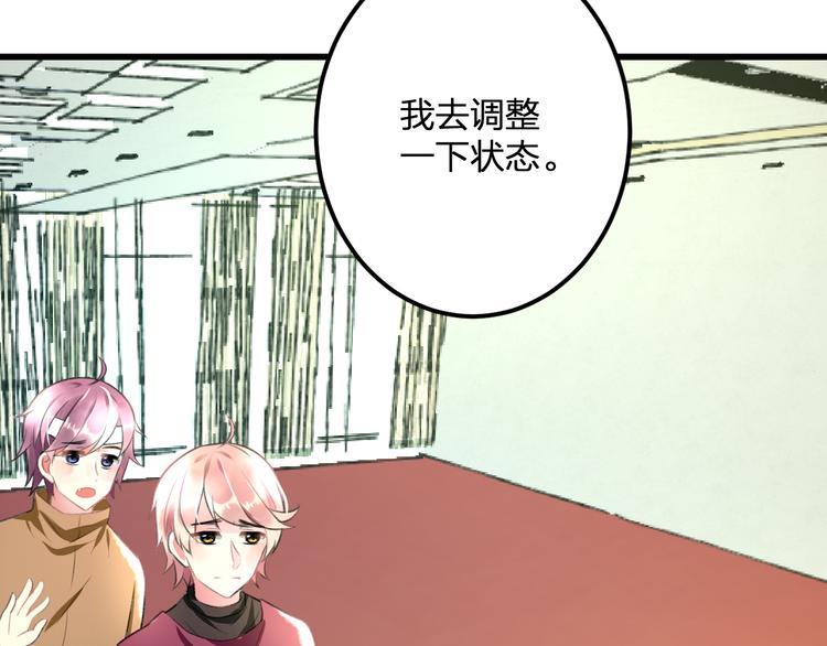 《明星老哥请出招！》第38话 舞步出错 第29页