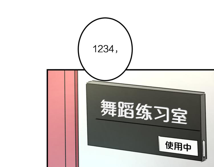 《明星老哥请出招！》第38话 舞步出错 第4页