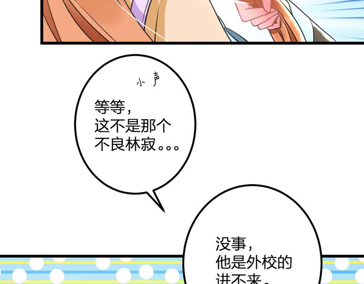 《明星老哥请出招！》第36话 送你回家 第11页