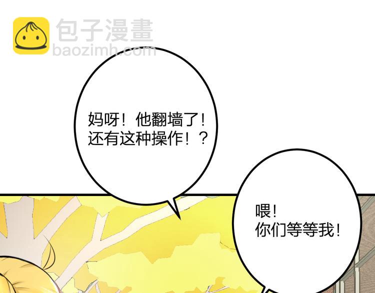 《明星老哥请出招！》第36话 送你回家 第24页
