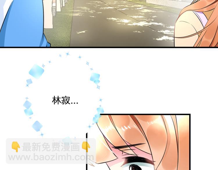 《明星老哥请出招！》第36话 送你回家 第28页