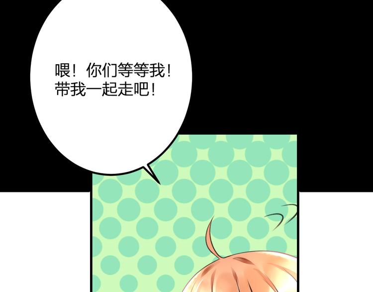《明星老哥请出招！》第36话 送你回家 第32页