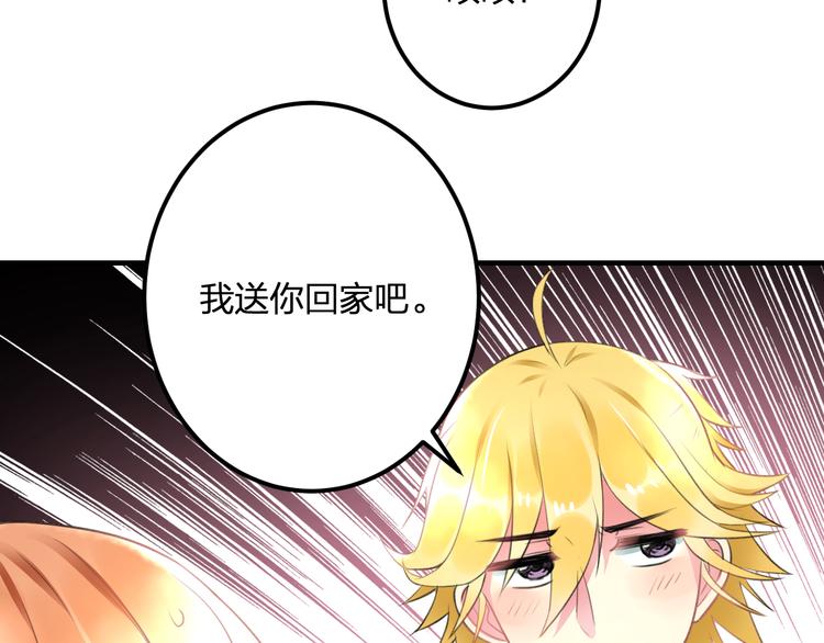 《明星老哥请出招！》第36话 送你回家 第35页