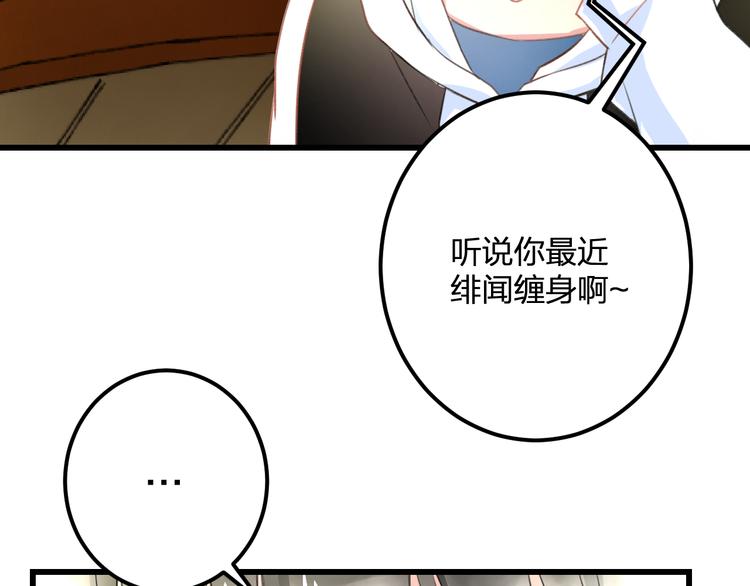 《明星老哥请出招！》第36话 送你回家 第46页