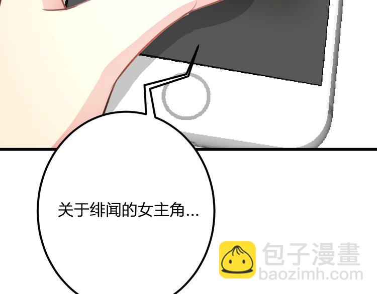 《明星老哥请出招！》第36话 送你回家 第49页