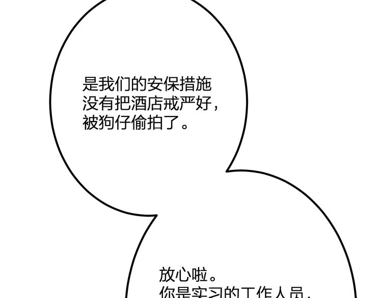 《明星老哥请出招！》第35话 影响 第22页