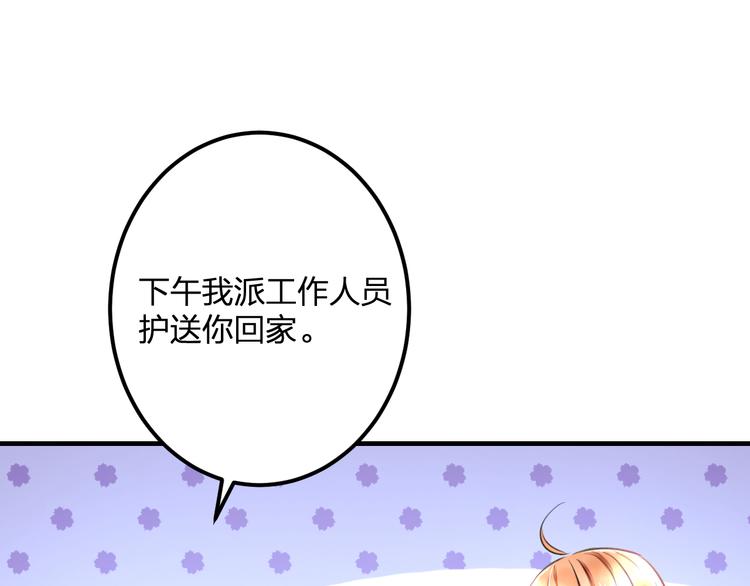 《明星老哥请出招！》第35话 影响 第24页