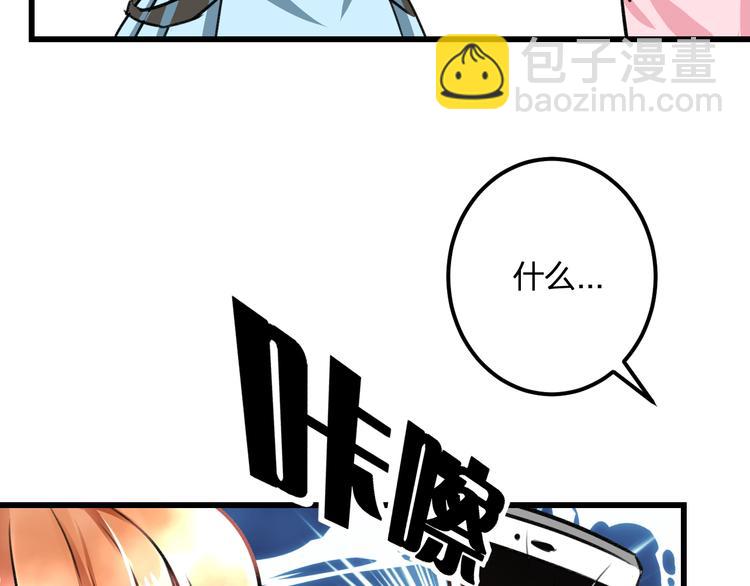《明星老哥请出招！》第35话 影响 第46页
