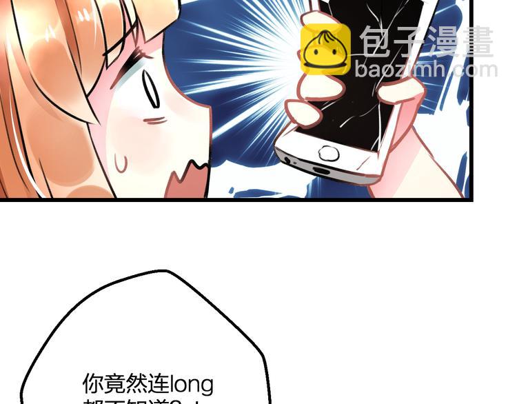 《明星老哥请出招！》第35话 影响 第47页