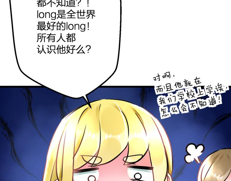 《明星老哥请出招！》第35话 影响 第48页