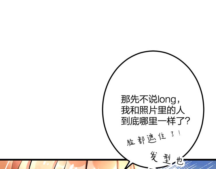 《明星老哥请出招！》第35话 影响 第50页