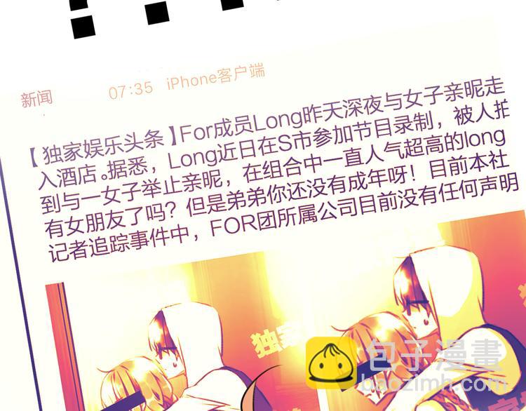 《明星老哥请出招！》第35话 影响 第6页
