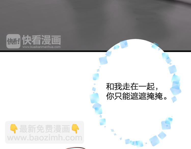 《明星老哥请出招！》第37话 保护 第13页