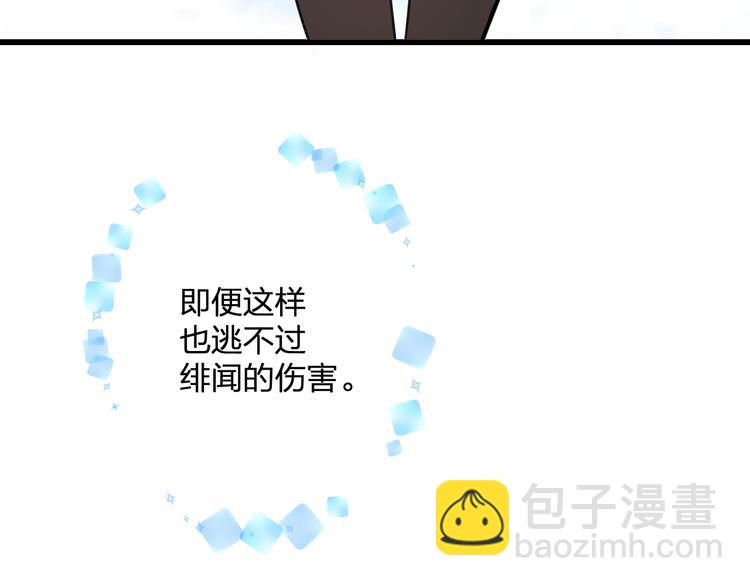 《明星老哥请出招！》第37话 保护 第16页